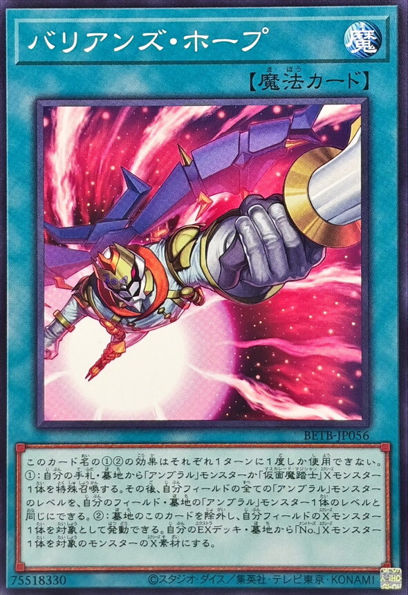 BETB-JP056 バリアンズホープ