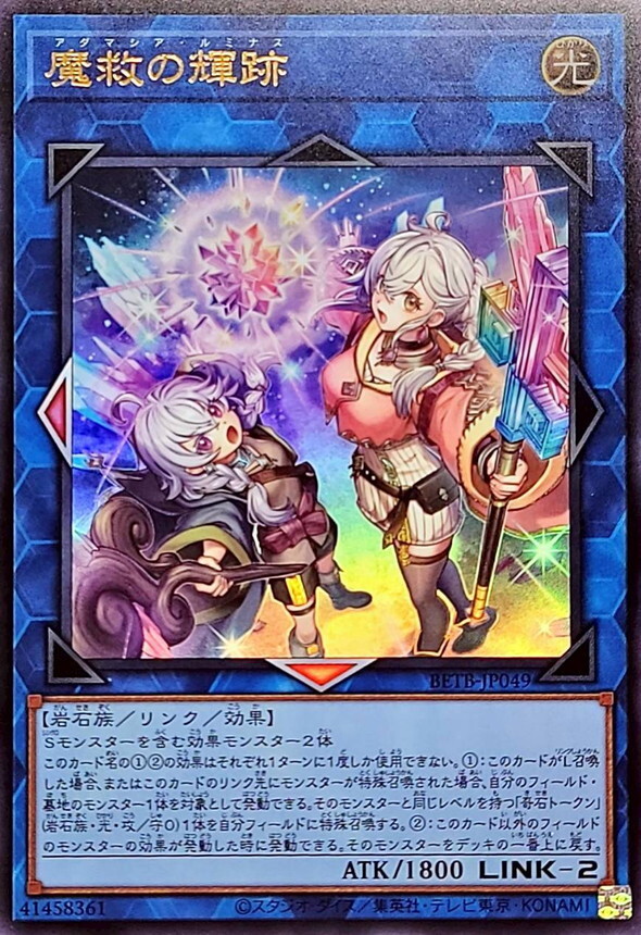 BETB-JP049 魔救の輝跡
