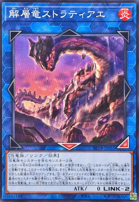 BETB-JP051 解層竜ストラティアエ