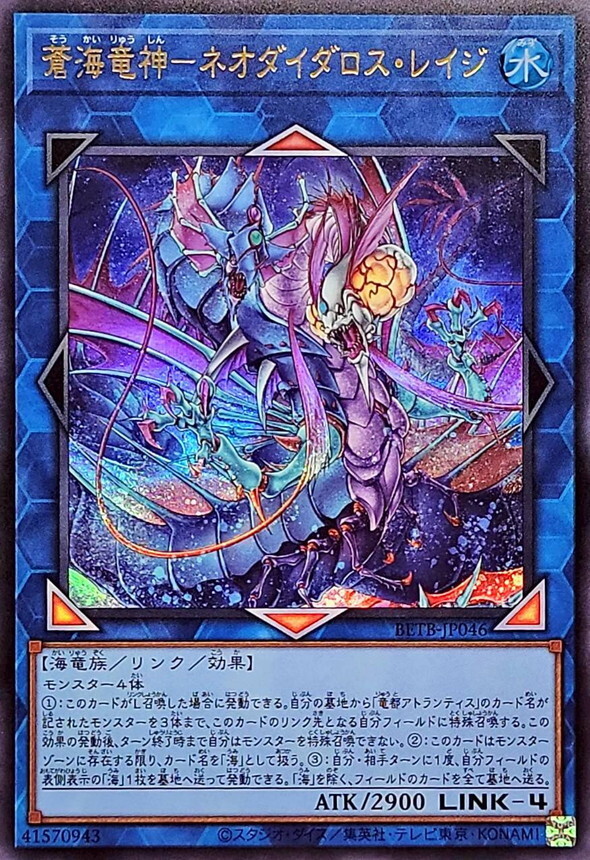 BETB-JP046 蒼海竜神ネオダイダロスレイジ
