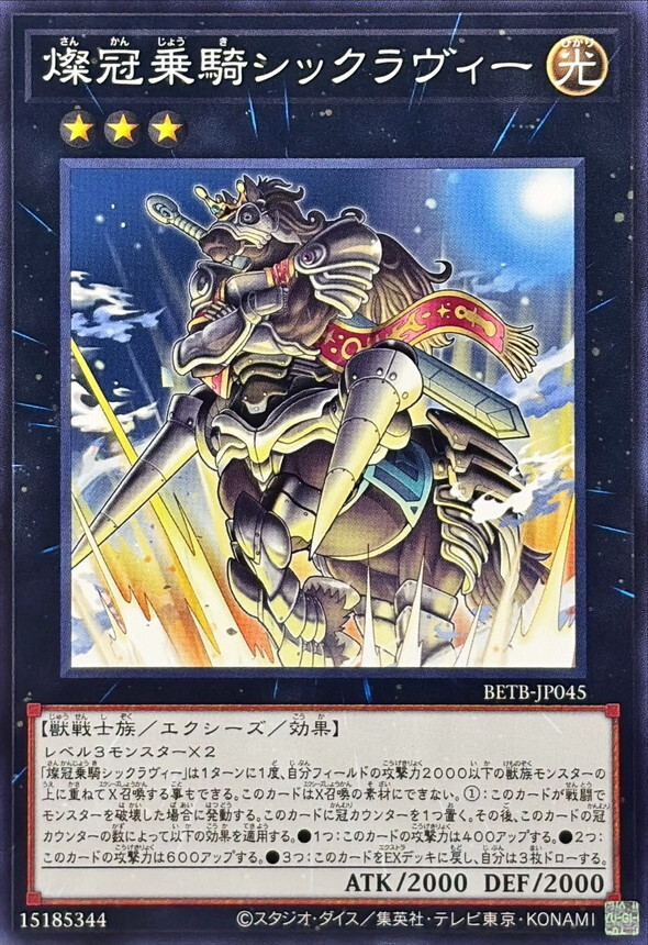 BETB-JP045 燦冠乗騎シックラヴィー