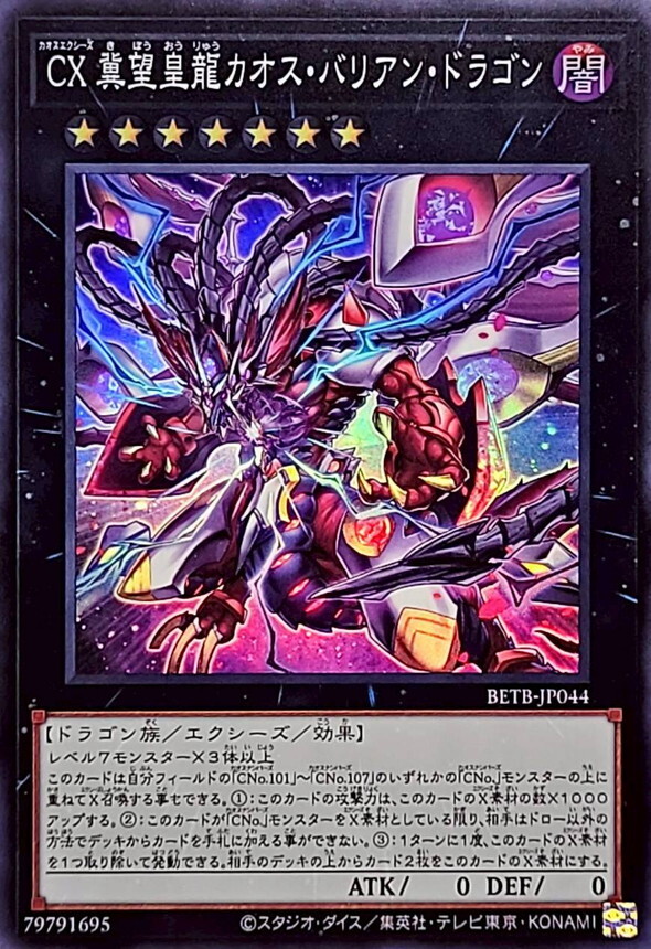 BETB-JP044 CX冀望皇龍カオスバリアンドラゴン
