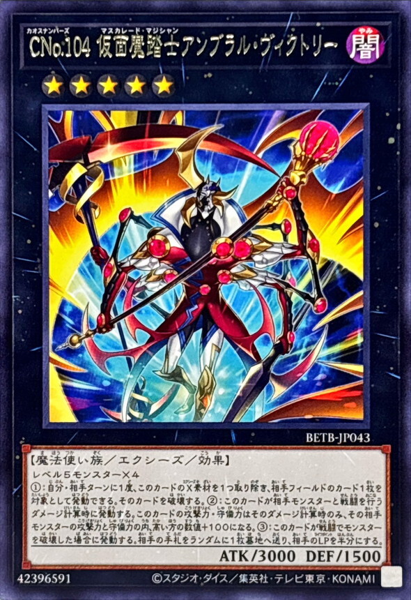 BETB-JP043 CNo104仮面魔踏士アンブラルヴィクトリー