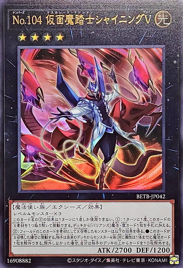 BETB-JP042 No104仮面魔踏士シャイニングV