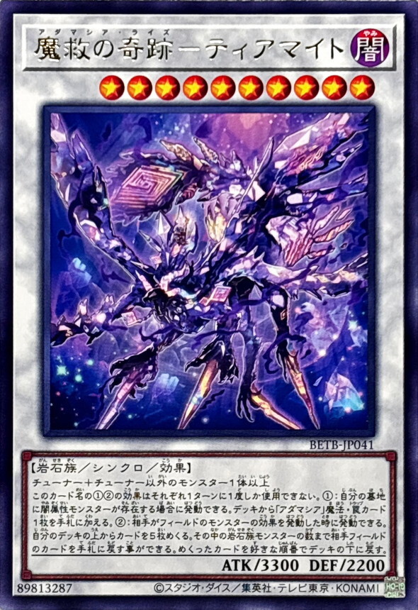 BETB-JP041 魔救の奇跡ティアマイト