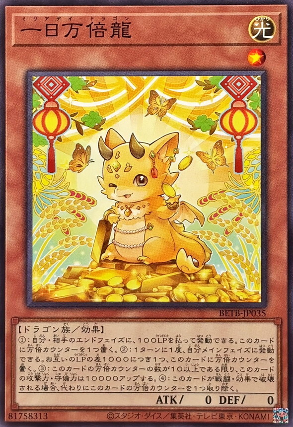 BETB-JP035 一日万倍龍