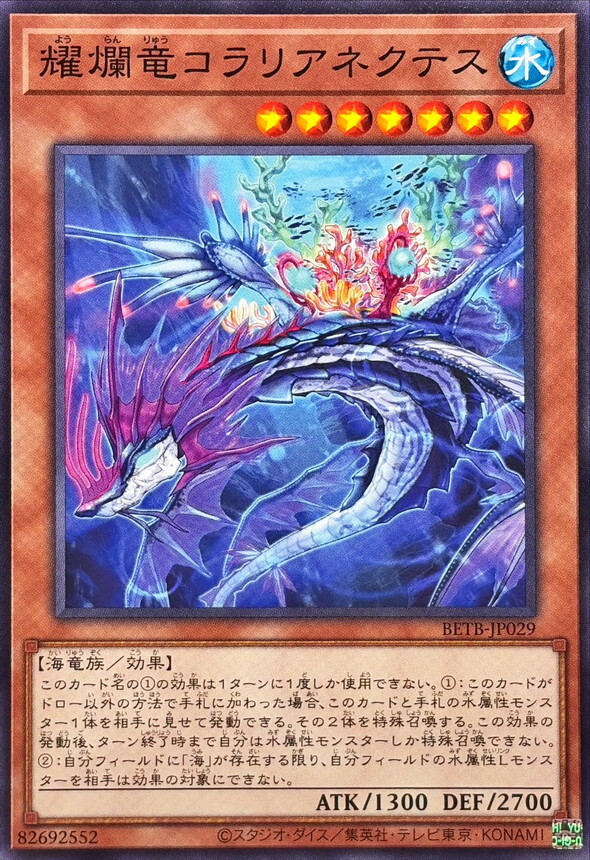 BETB-JP029 耀爛竜コラリアネクテス