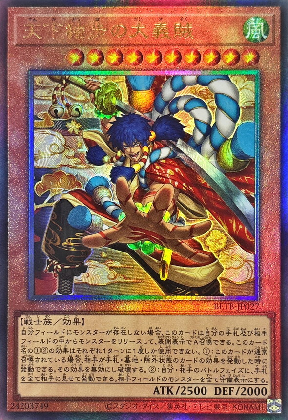 BETB-JP027 天下独歩の大義賊