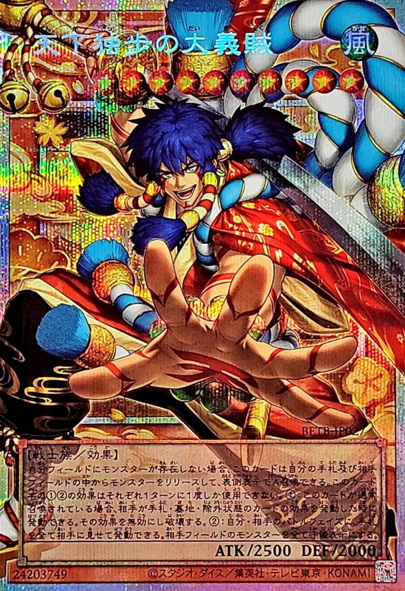 BETB-JP027 天下独歩の大義賊 (OF)