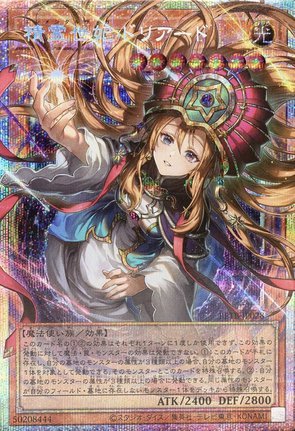 BETB-JP028 精霊世妃ドリアード (OF)