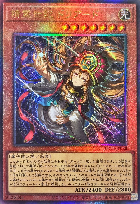 BETB-JP028 精霊世妃ドリアード