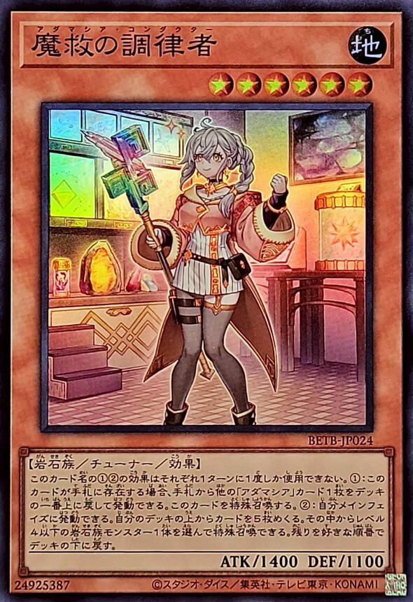 BETB-JP024 魔救の調律者