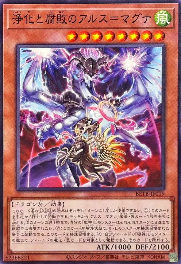 BETB-JP019 浄化と腐敗のアルス=マグナ