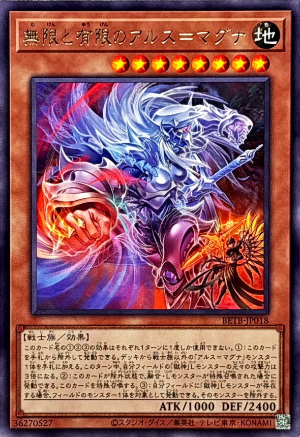 BETB-JP018 無限と有限のアルス=マグナ