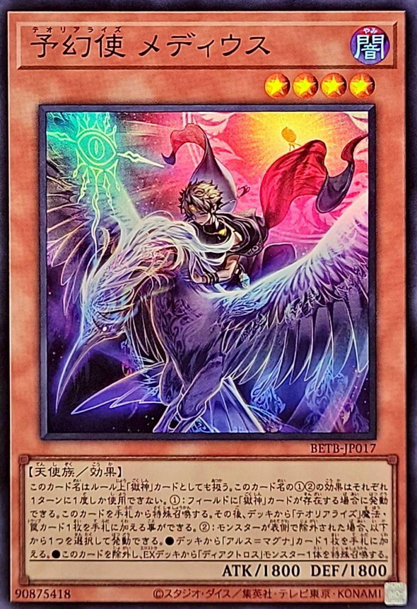BETB-JP017 予幻使メディウス