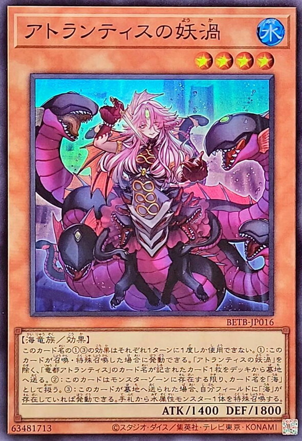 BETB-JP016 アトランティスの妖渦