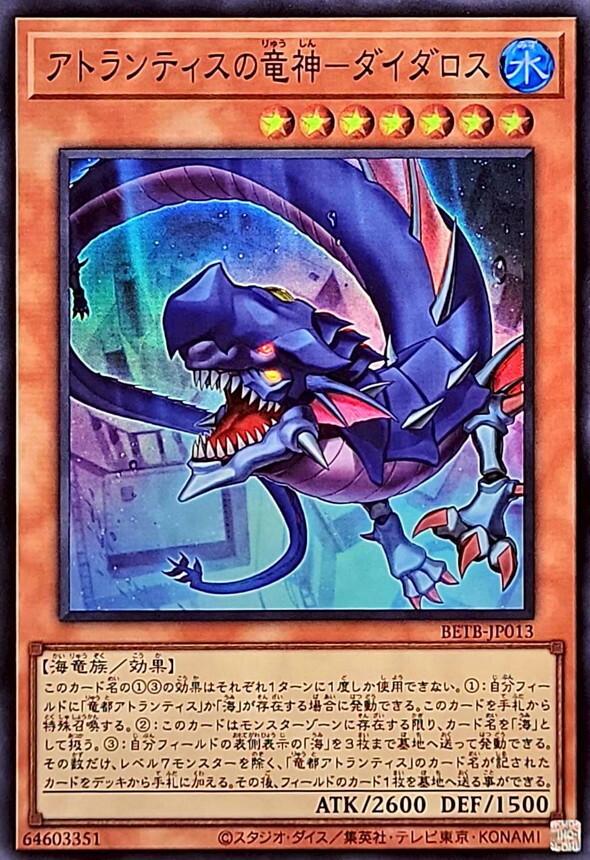 BETB-JP013 アトランティスの竜神ダイダロス