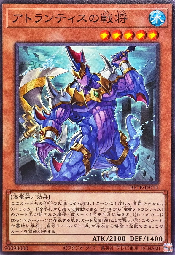 BETB-JP014 アトランティスの戦将