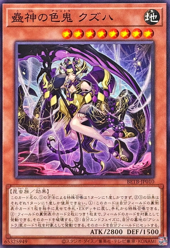 BETB-JP010 蠱神の色鬼クズハ
