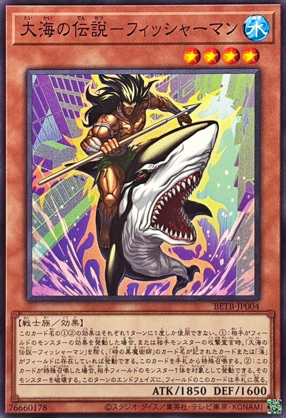 BETB-JP004 大海の伝説フィッシャーマン