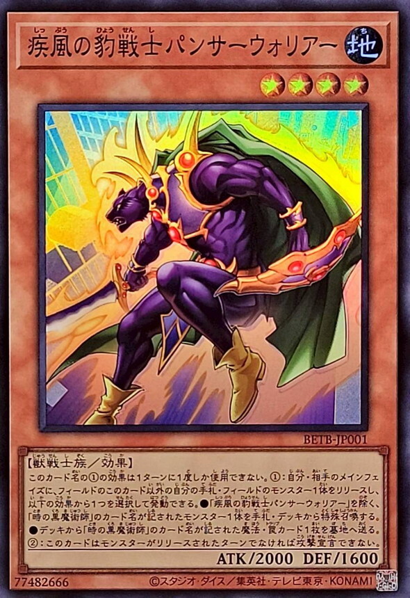 BETB-JP001 疾風の豹戦士パンサーウォリアー