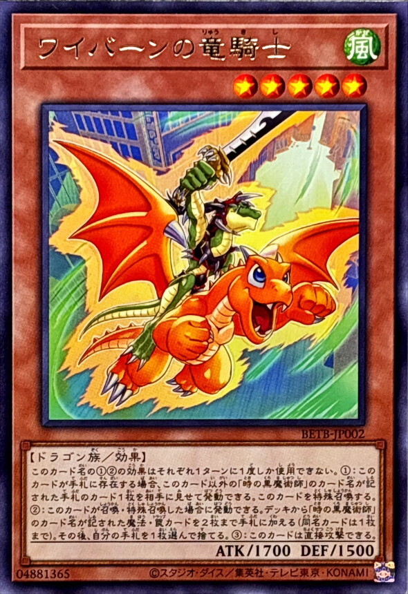 BETB-JP002 ワイバーンの竜騎士