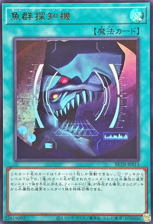 BETB-JPS13 魚群探知機