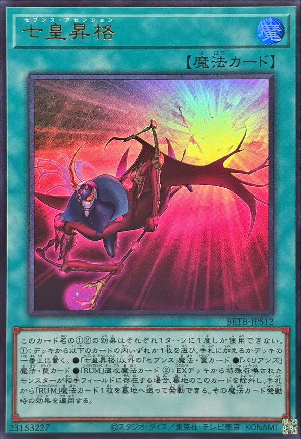 BETB-JPS12 七皇昇格