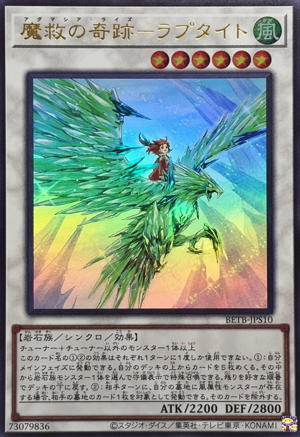 BETB-JPS10 魔救の奇跡ラプタイト