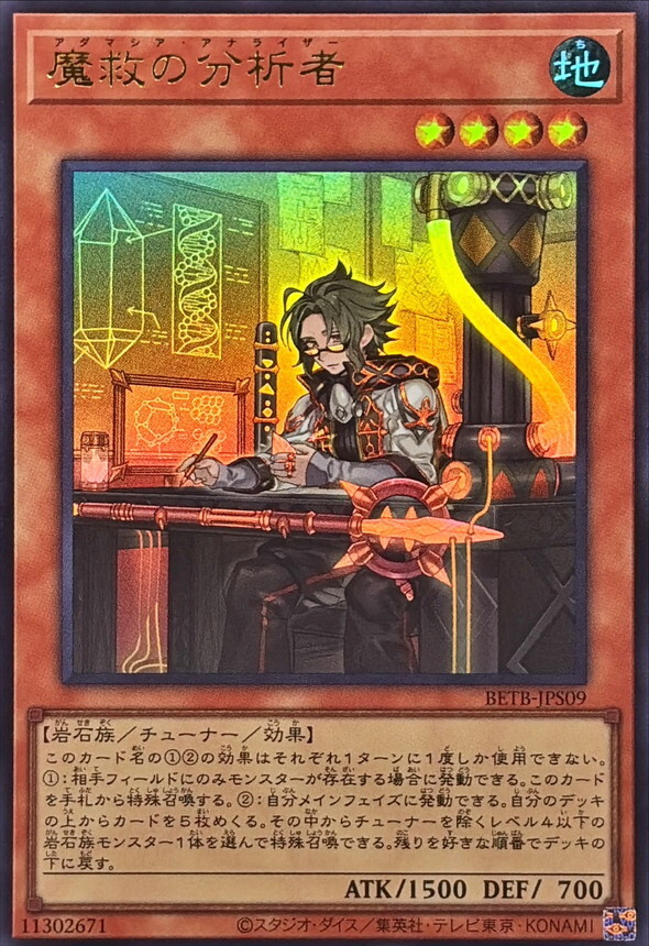 BETB-JPS09 魔救の分析者