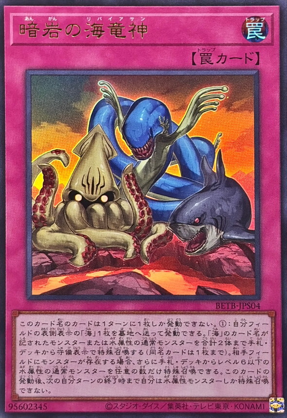 BETB-JPS04 暗岩の海竜神