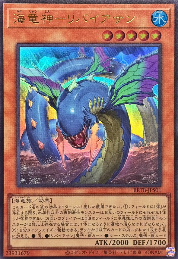 BETB-JPS01 海竜神リバイアサン