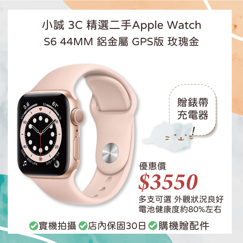 【二手良品】Apple Watch S6 44mm 鋁金屬 GPS版 玫瑰金