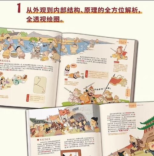 趣画中国史 5本漫画版