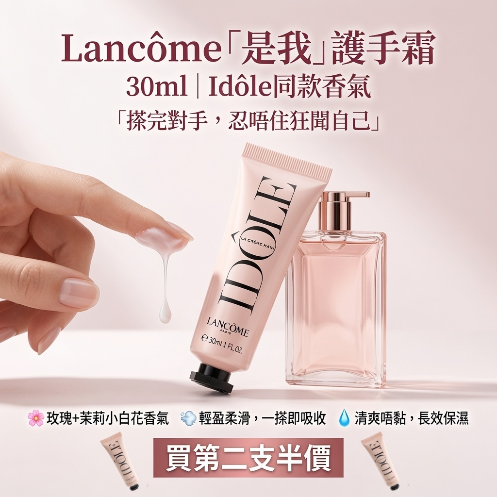 Lancôme「是我」護手霜