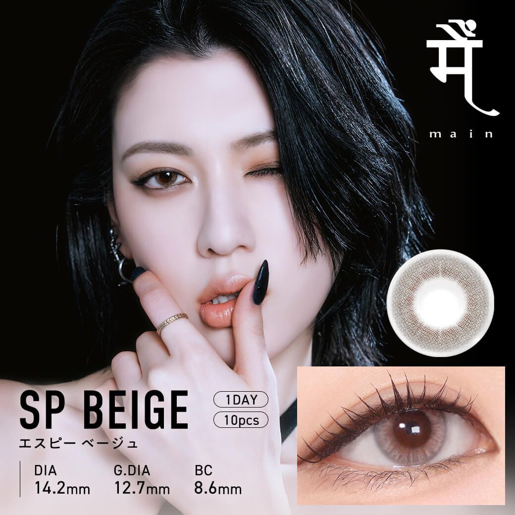 Main 1 Day(SP Beige)(10片)