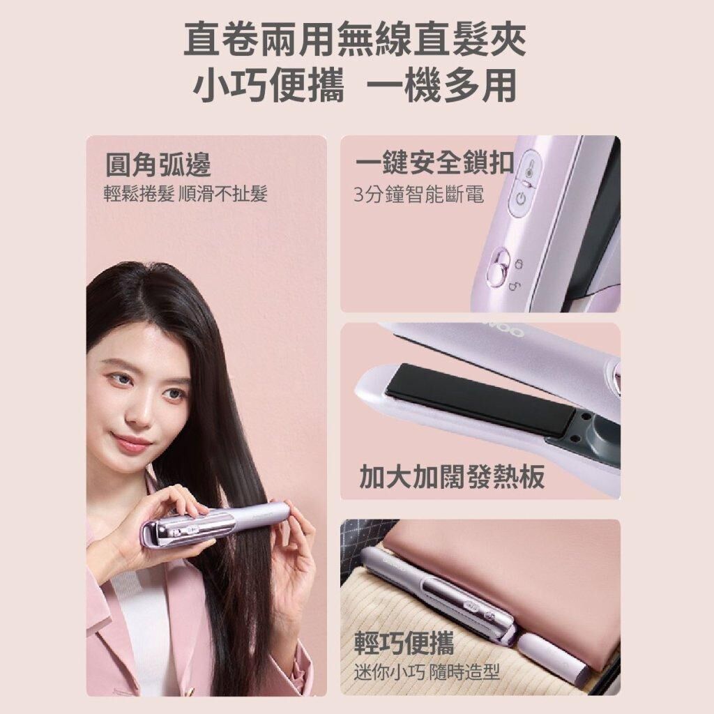 【現貨】DAEWOO 無線直髮夾 SC3 夢幻薰衣草紫