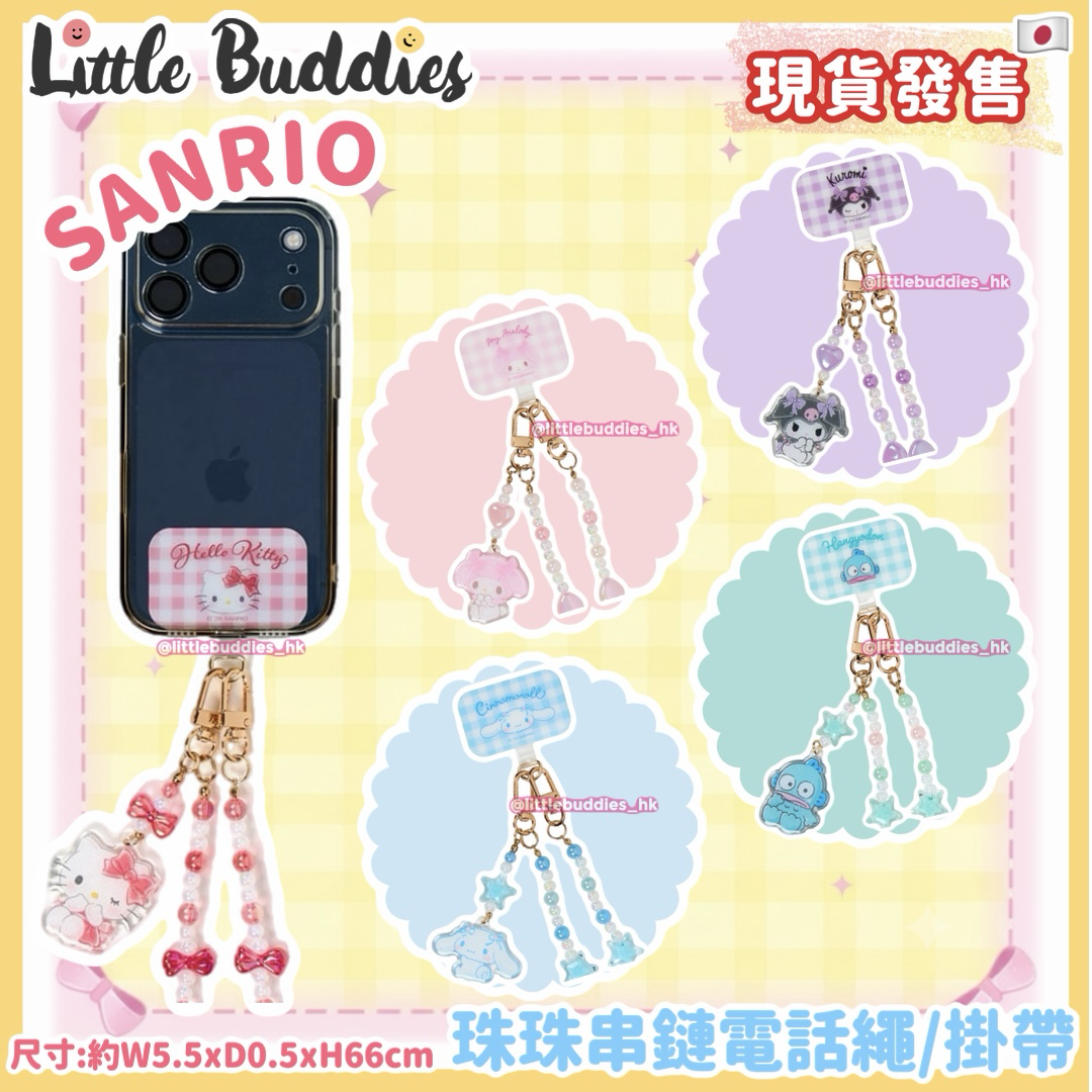 日本 Sanrio 珠珠串鏈電話繩 / 掛帶