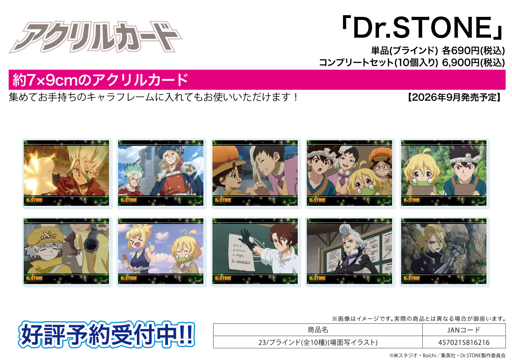 「ACG.GO」「預購」A3《Dr. STONE 新石紀》壓克力卡 23 場景插畫 (整盒10入)