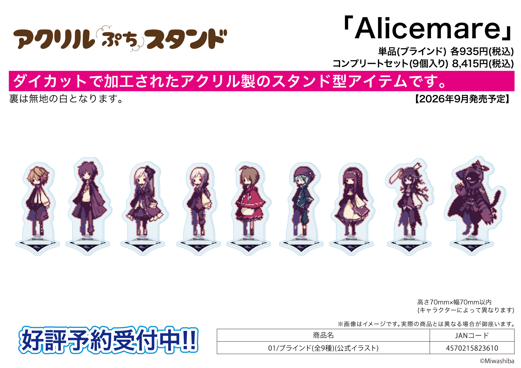 「ACG.GO」「預購」A3《愛麗絲夢魘 Alicemare》迷你壓克力立牌 01 官方插畫 (整盒9入)