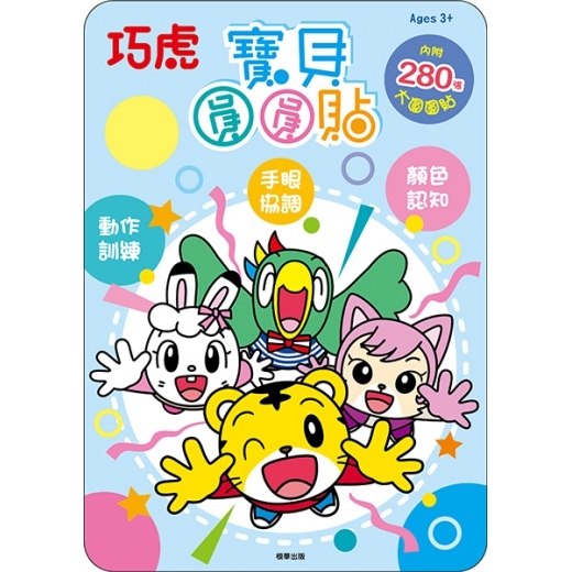 巧虎 寶貝圓圓貼 ER023L