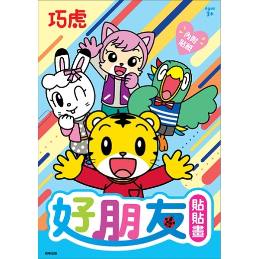 巧虎 可愛貼貼畫 ER023B