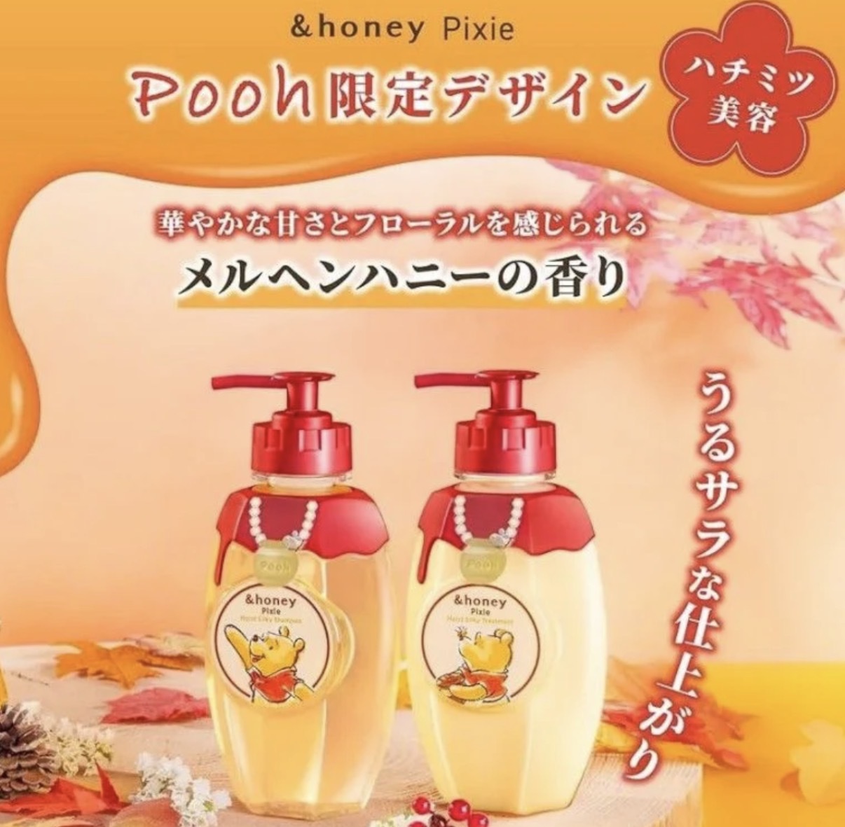 【數量限定】JP &honey Pixie x Pooh 高保濕柔順頭髮洗護套裝 童話蜂蜜香 7016 TK260718