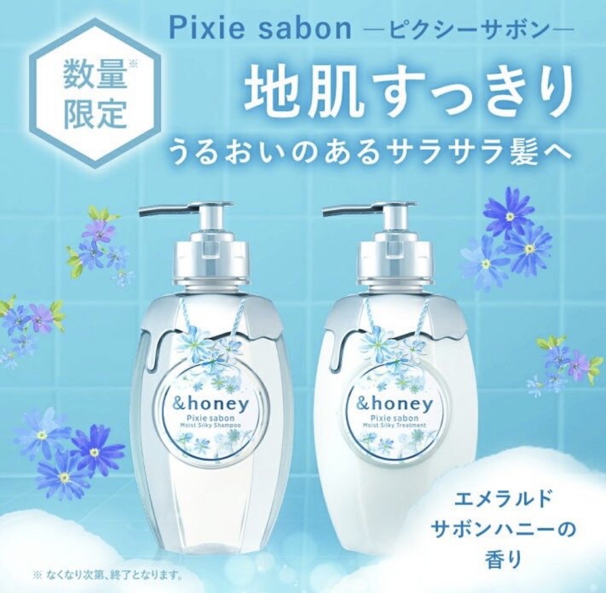 【數量限定】JP &honey Pixie sabon 頭髮洗護套裝 翡翠番梘蜂蜜香 6545 TK260718