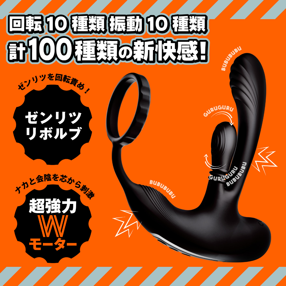 【日本企劃】ZENRITSU REVOLVE 迴旋高潮 前列腺按摩棒｜雙馬達100種快感