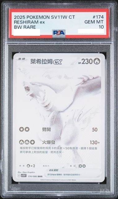 [PSA 10] 2025 POKEMON TRADITIONAL CHINESE SV11W F-WHITE FLARE #174 RESHIRAM EX BW RARE