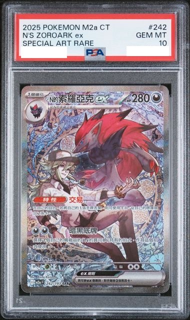 [PSA 10] 2025 POKEMON TRADITIONAL CHINESE M2A F-MEGA DREAM EX #242 N'S ZOROARK EX SPECIAL ART RARE