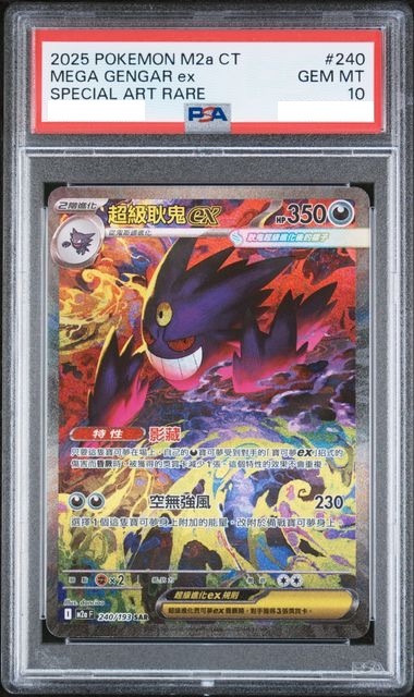 [PSA 10] 2025 POKEMON TRADITIONAL CHINESE M2A F-MEGA DREAM EX #240 MEGA GENGAR EX SPECIAL ART RARE