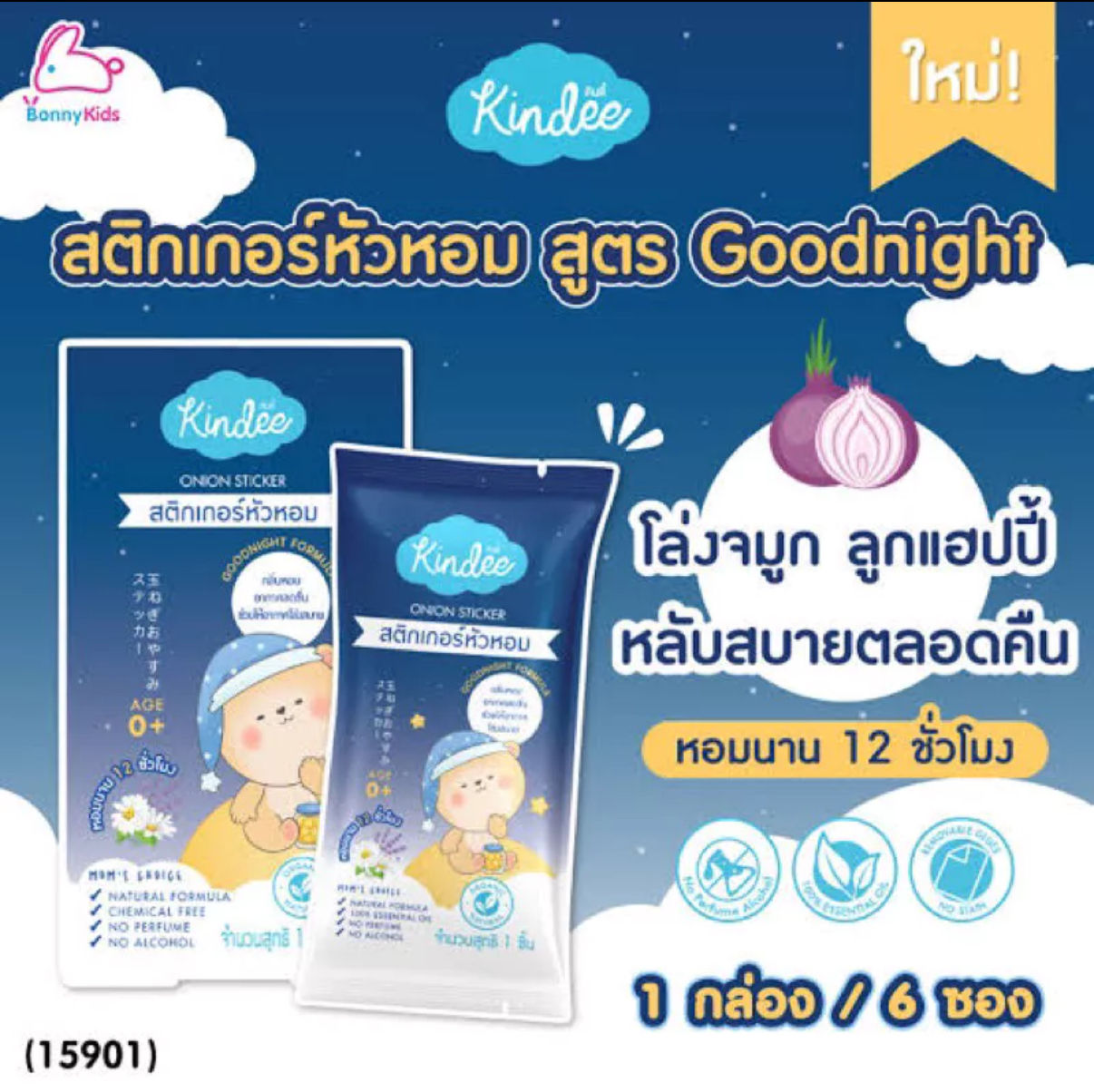 Kindee 洋蔥舒敏安睡貼 1盒6包