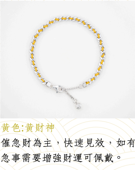 JA260718 - J20-CCB0017-日本密宗佛教 護身法器手鏈 繩:法國真絲繩- 顏色 : 黃色-材質:銀#925-16-17-18CM